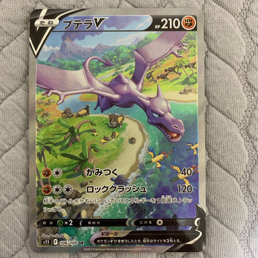 プテラV SR 106/100 1枚