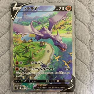 プテラV SR 106/100 1枚