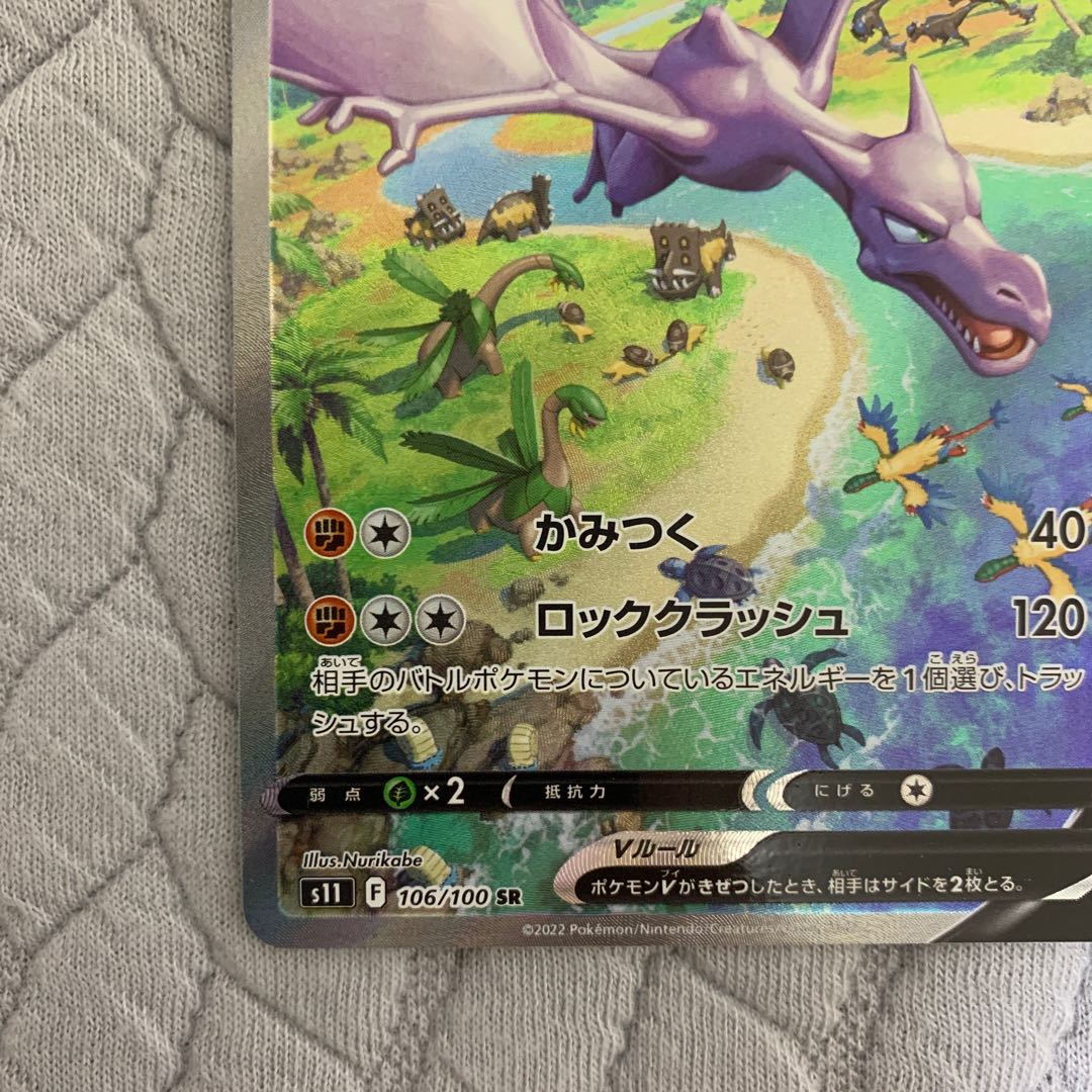 プテラV SR 106/100 1枚