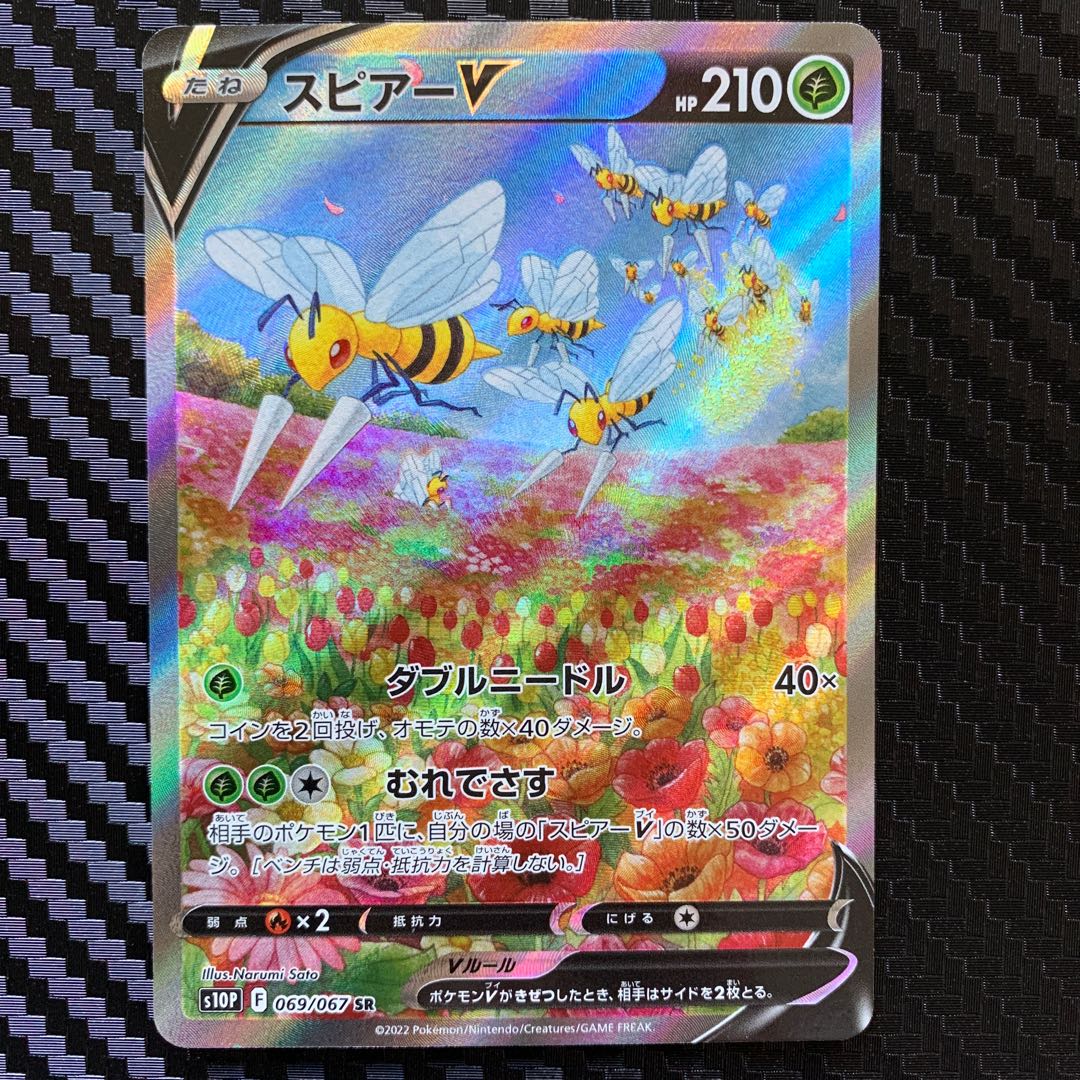 BeedrillV SR 069/067