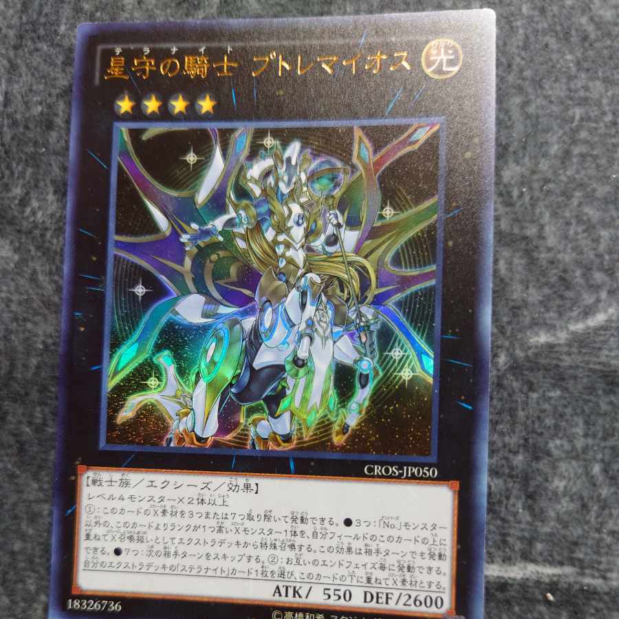 Tellarknight Ptolemaeus Ultra Rare