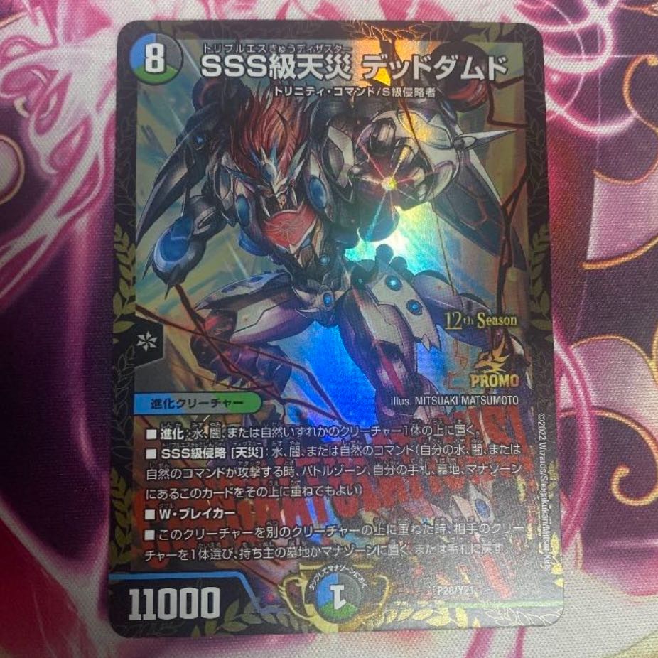 SSS class natural disaster Dead Damned