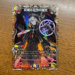 Ceremony of Ashes and Heavenly Gate (Gold Treasure) VR SP5/SP5