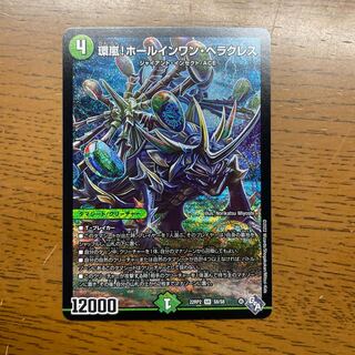 Hole-in-One Hercules SR S8/S8