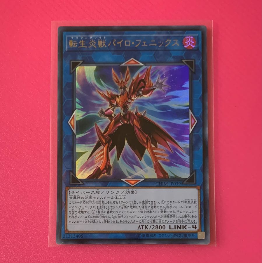 【アジア版】 転生炎獣パイロ･フェニックス