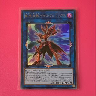 【アジア版】 転生炎獣パイロ･フェニックス