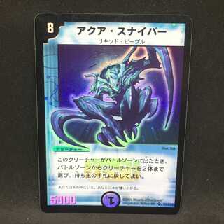 アクア・スナイパー@000550