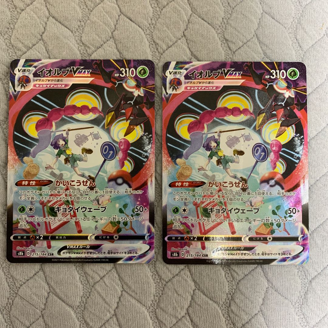 OrbeetleVMAX CSR 215/184 Set of 2