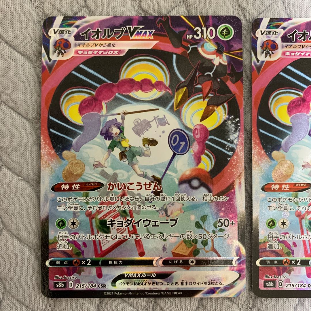 OrbeetleVMAX CSR 215/184 Set of 2