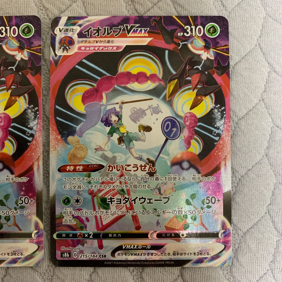 OrbeetleVMAX CSR 215/184 Set of 2