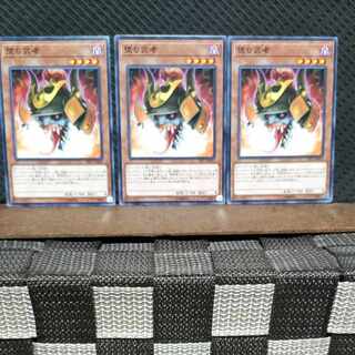 【ぽぽたん】遊戯王  #611  墜ち武者  ノーマル3枚 3枚