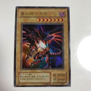 真紅眼の黒竜 #ぽんこつ UR1枚①