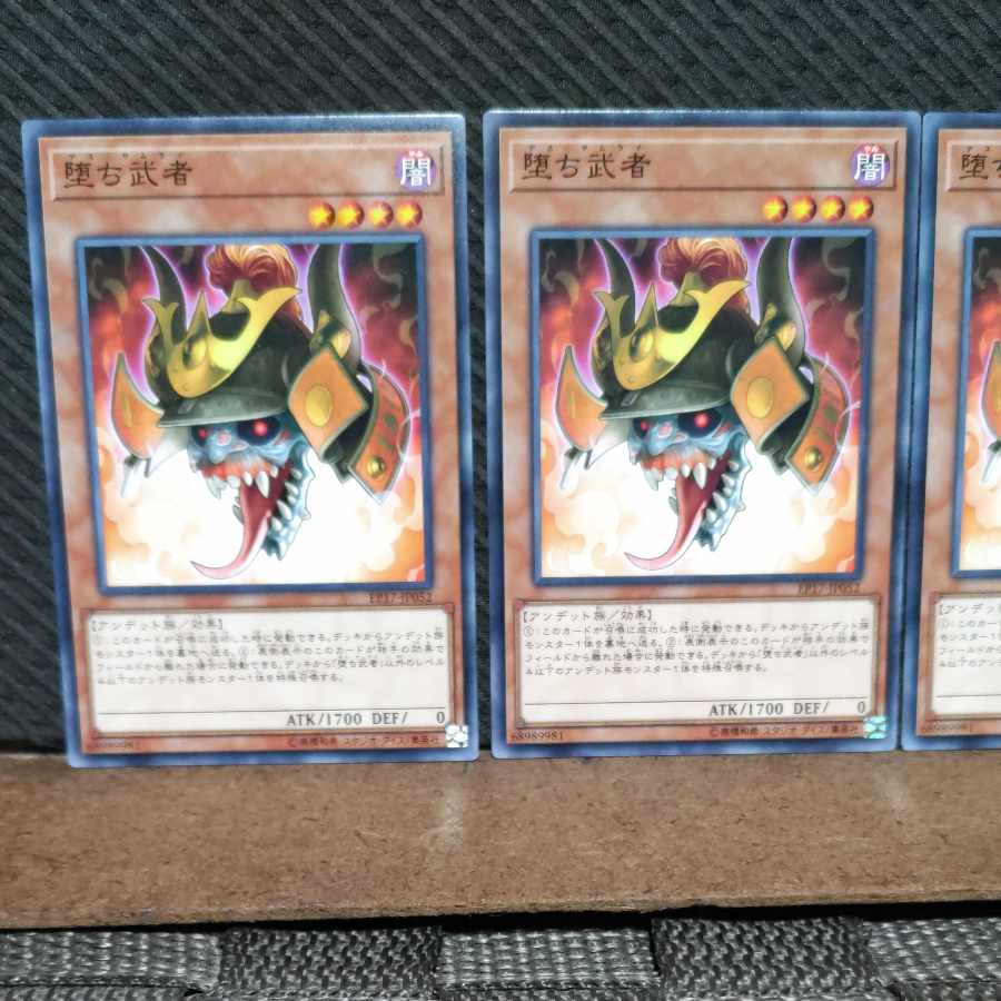 【ぽぽたん】遊戯王 #612 墜ち武者 ノーマル3枚 3枚