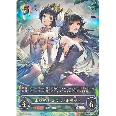 Ho Wight Swan Odette [UR] {BP03-U06}