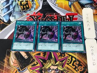 サモンチェーン DE02 1 ノーマル 3枚セット てら