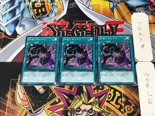 サモンチェーン DE02 2 ノーマル 3枚セット てら