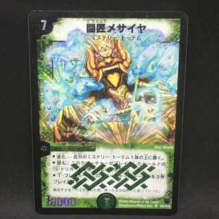 闘匠メサイヤ＠000552