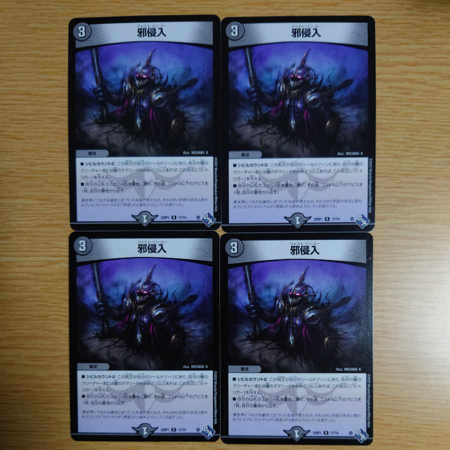 Evil intrusion R 17/74