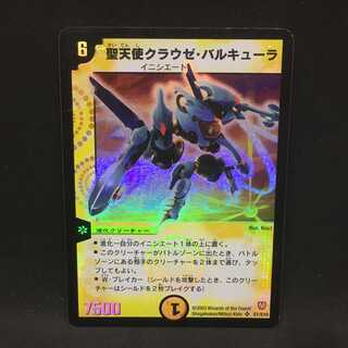 聖天使クラウゼ・バルキューラ@000554