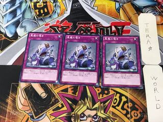 悪魔の嘆き CROS 5 ノーマル 3枚セット てら