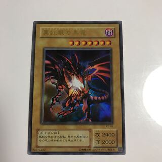 真紅眼の黒竜 #ぽんこつ UR1枚②