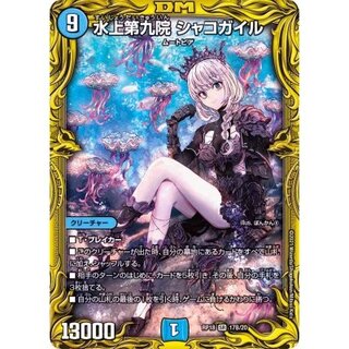 [State B] Water Kamigami Ninth Institute Shakogairu [SR] {RP1817B/20}