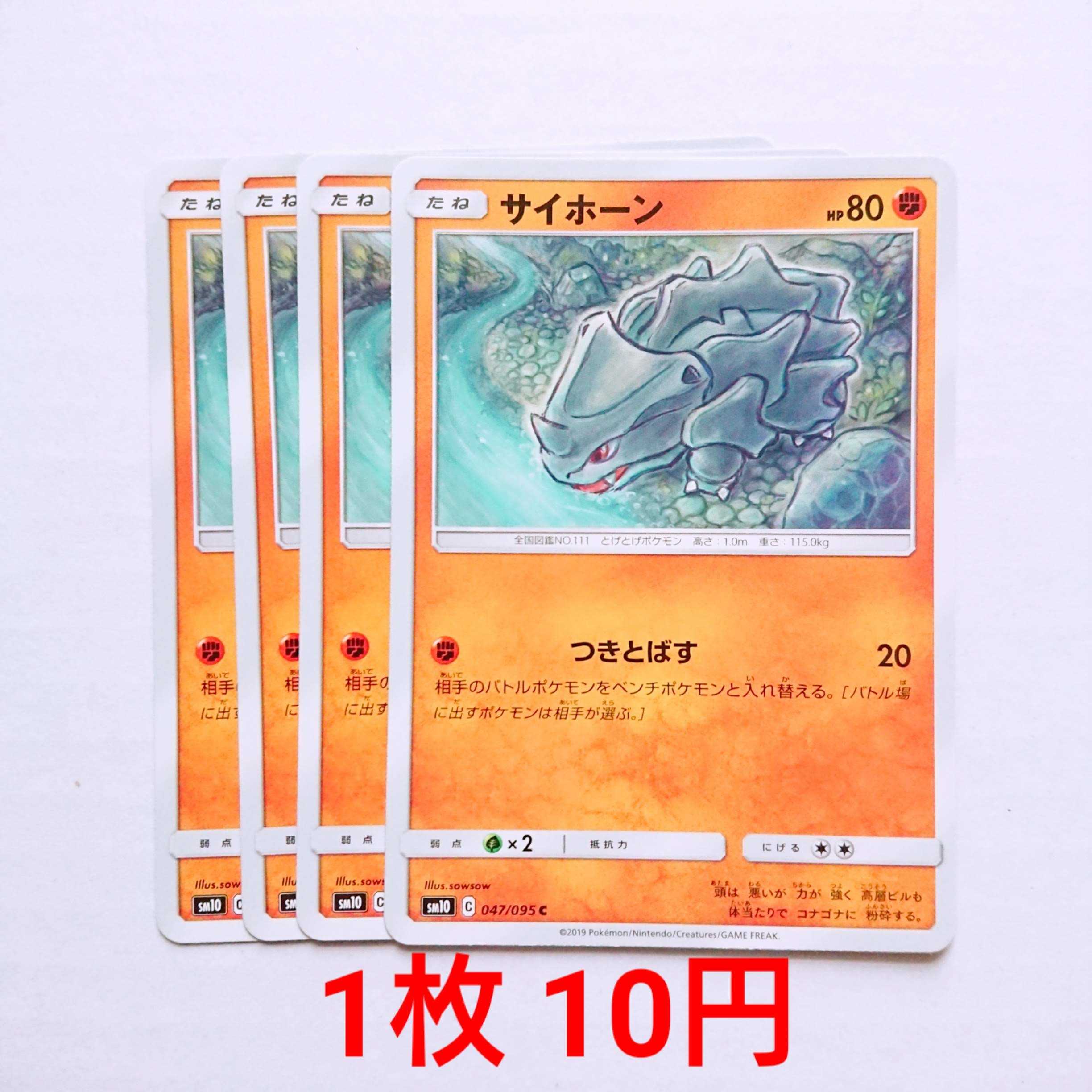 サイホーン 4枚 C 047/095 SM10 ダブルブレイズ