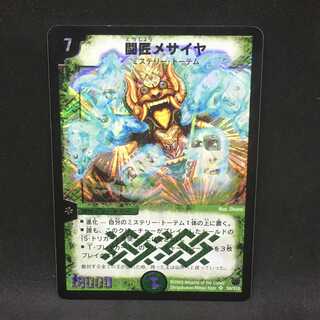 闘匠メサイヤ＠000557