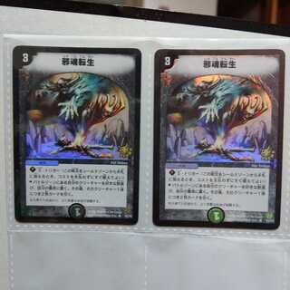 邪魂転生 プロモ