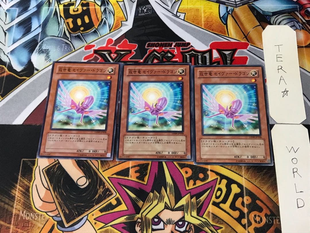 救世竜 セイヴァー・ドラゴン DP09 8 ノーマル 3枚セット てら