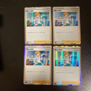 PC 博士の研究(014/019) レア仕様 4枚セット④