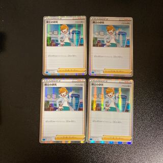 PC 博士の研究(017/022) レア仕様 4枚セット⑤