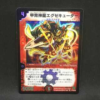 甲冑神龍エグゼキューター＠000563