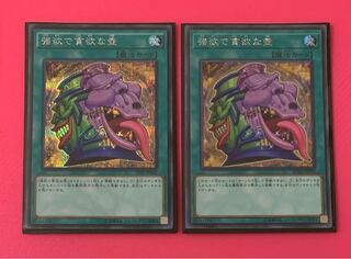 強欲で貪欲な壺 シークレット