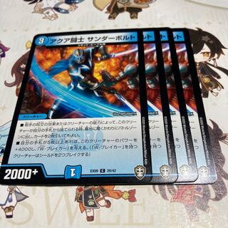 NO.211 アクア闘士 サンダーボルト C 29/42