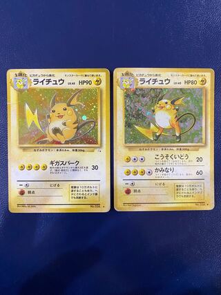 旧裏ライチュウ 2枚セット ライチュウ 旧裏 2枚セット - メルカリ