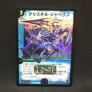 クリスタル・ジャベリン＠000565