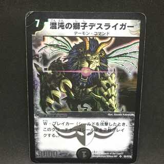 混沌の獅子デス・ライガー@000566