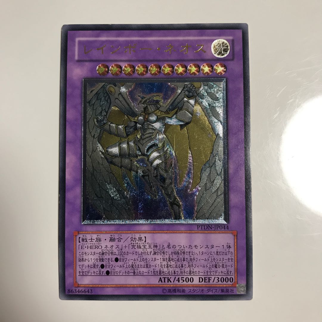 ・レインボーネオス #ぽんこつ レリーフ1枚