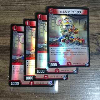 Kumitate Chu Squirrel (Adrenaline Ver.) U-foil