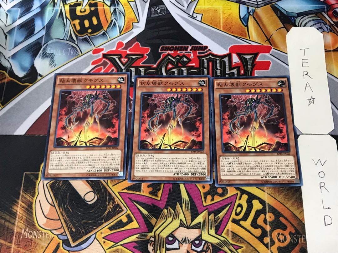 Kumongous, the Sticky String Kaiju EP16 1 Normal, set of 3 Tera.