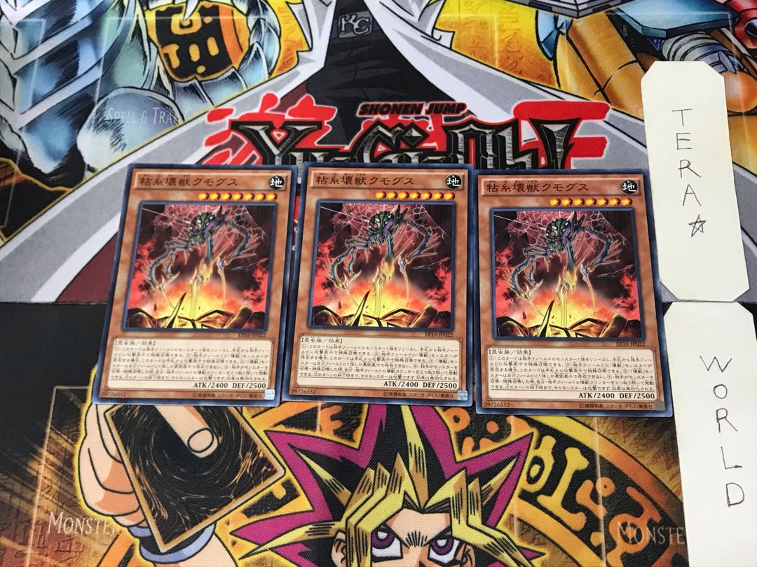 Kumongous, the Sticky String Kaiju EP16 2 Normal, set of 3 Tera.