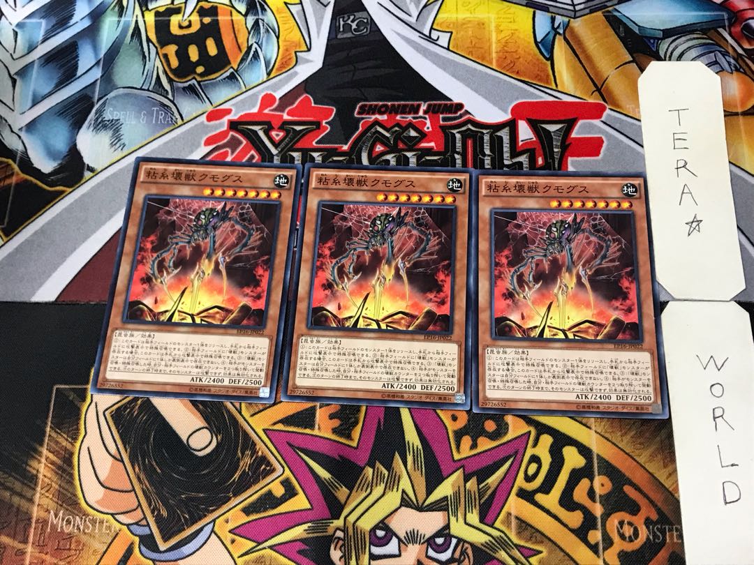 Kumongous, the Sticky String Kaiju EP16 3 Normal, set of 3 Tera.