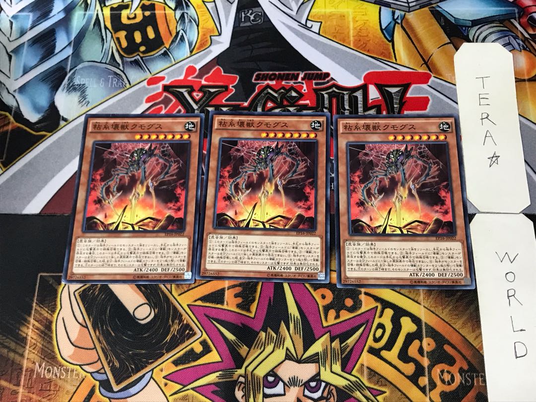 Kumongous, the Sticky String Kaiju EP16 5 Normal, set of 3 Tera.