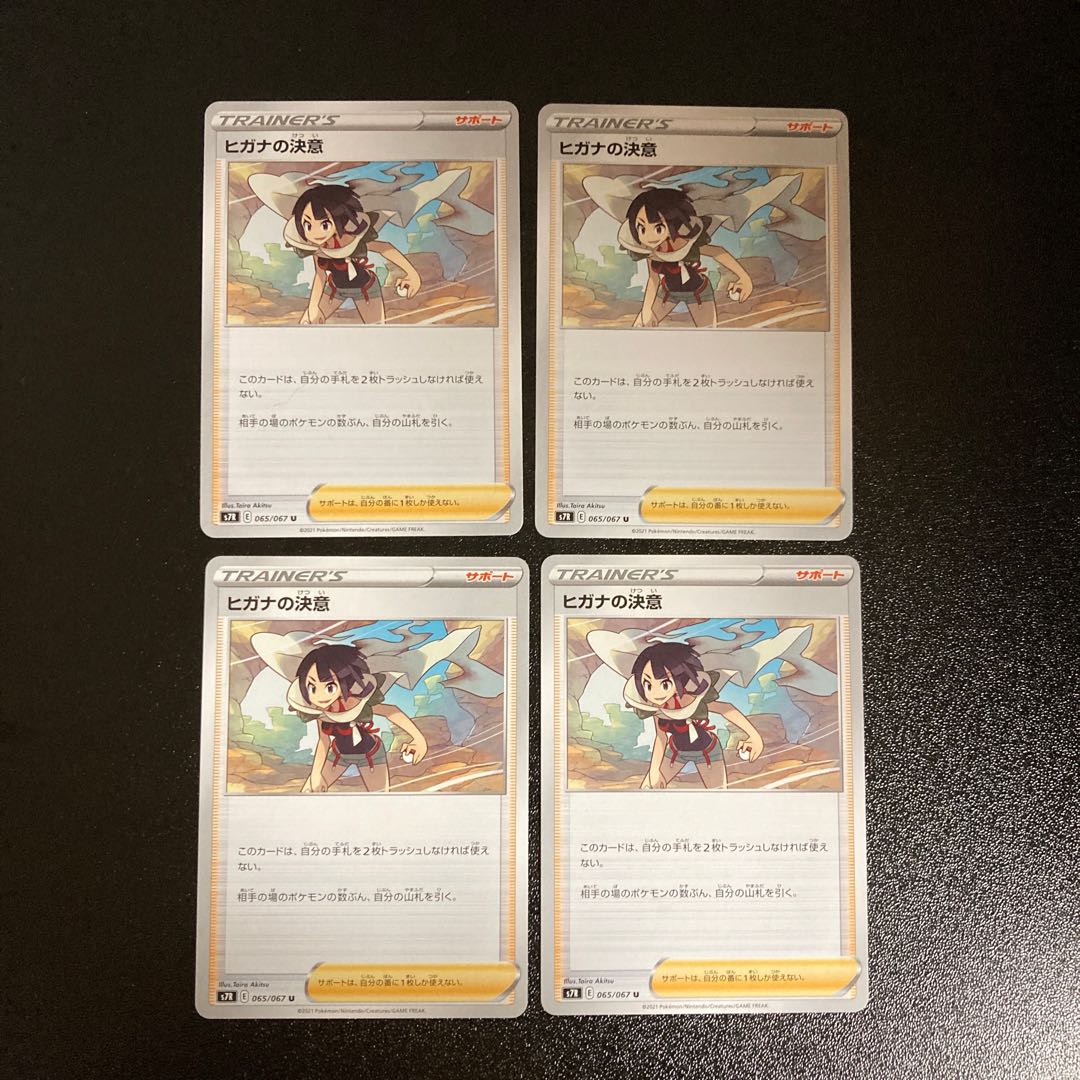 PC Zinnia's Determination (065/067) Uncommon, set of 4 (3)