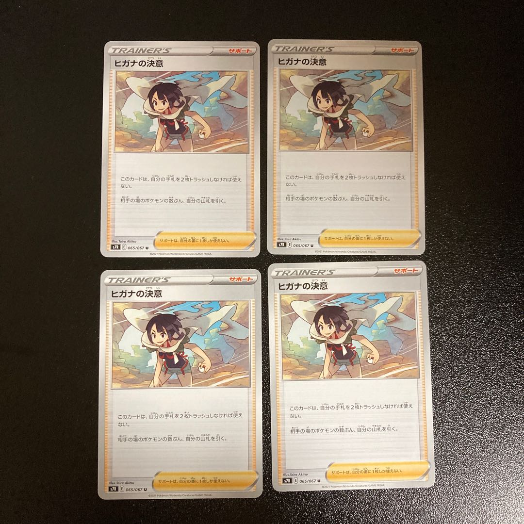 PC Zinnia's Determination (065/067) Uncommon, set of 4 (4)