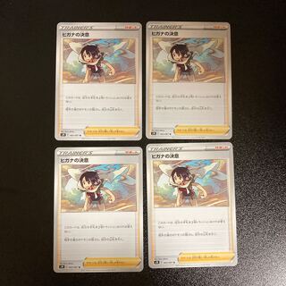 PC ヒガナの決意(065/067) アンコモン 4枚セット④