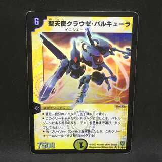 聖天使クラウゼ・バルキューラ@000569