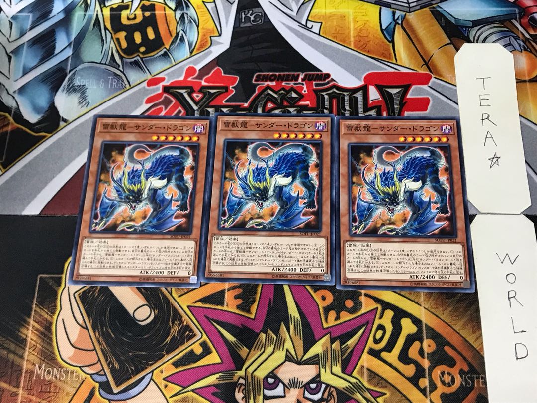 Lightning Beast Dragon - Thunder Dragon SOFU 1 Normal Set of 3 Tera