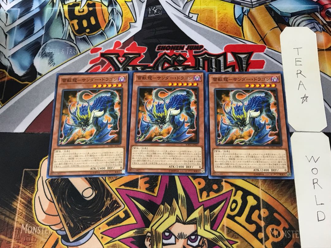 Lightning Beast Dragon - Thunder Dragon SOFU 4 Normal Set of 3 Tera